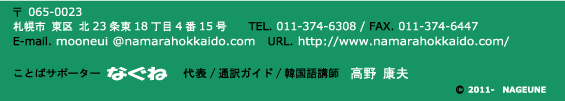 ことばサポーターなぐね　連絡先